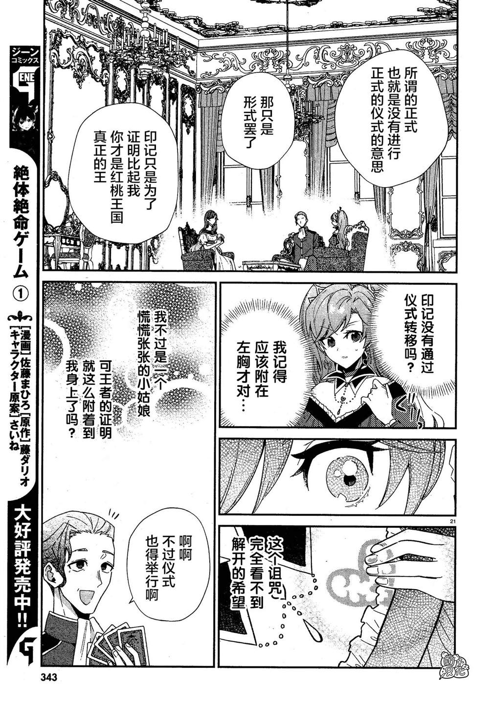 《不思议国的红桃女王》漫画最新章节最终话免费下拉式在线观看章节第【21】张图片