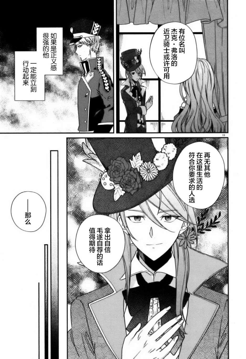 《不思议国的红桃女王》漫画最新章节第2话免费下拉式在线观看章节第【19】张图片