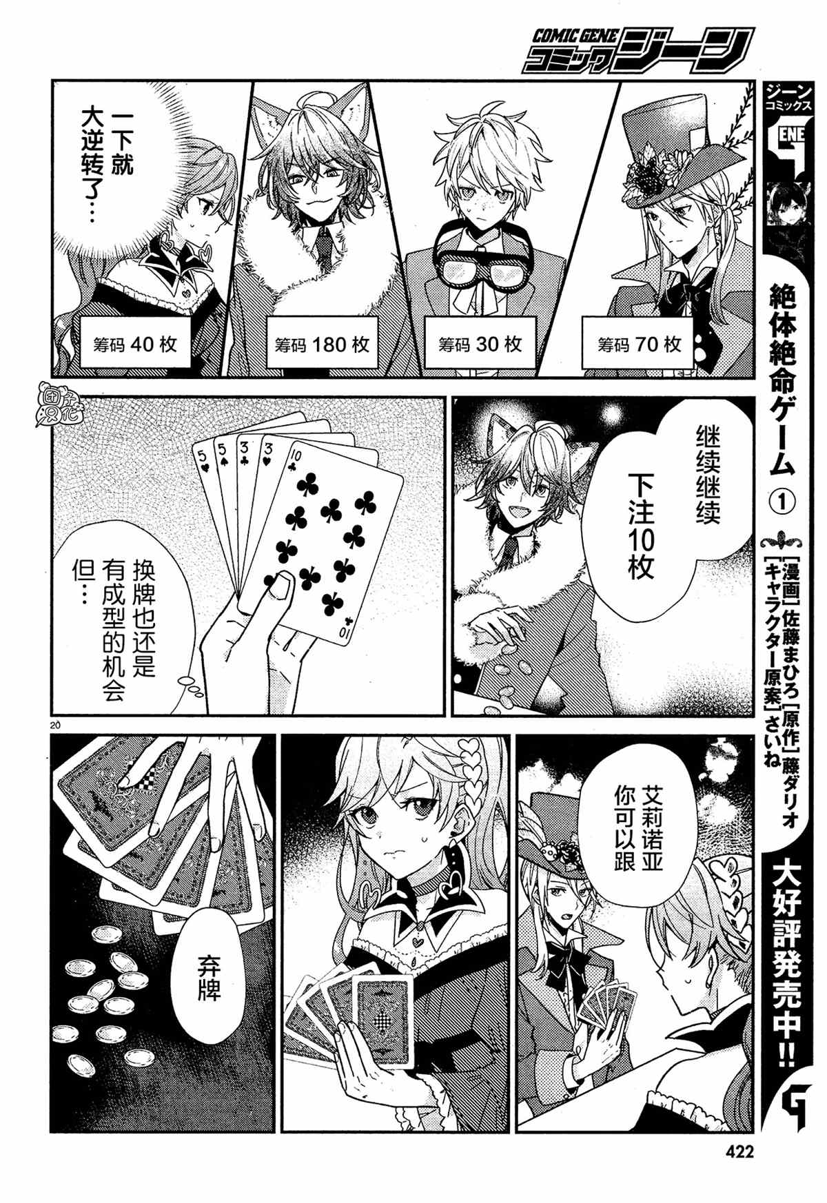 《不思议国的红桃女王》漫画最新章节第10话免费下拉式在线观看章节第【20】张图片