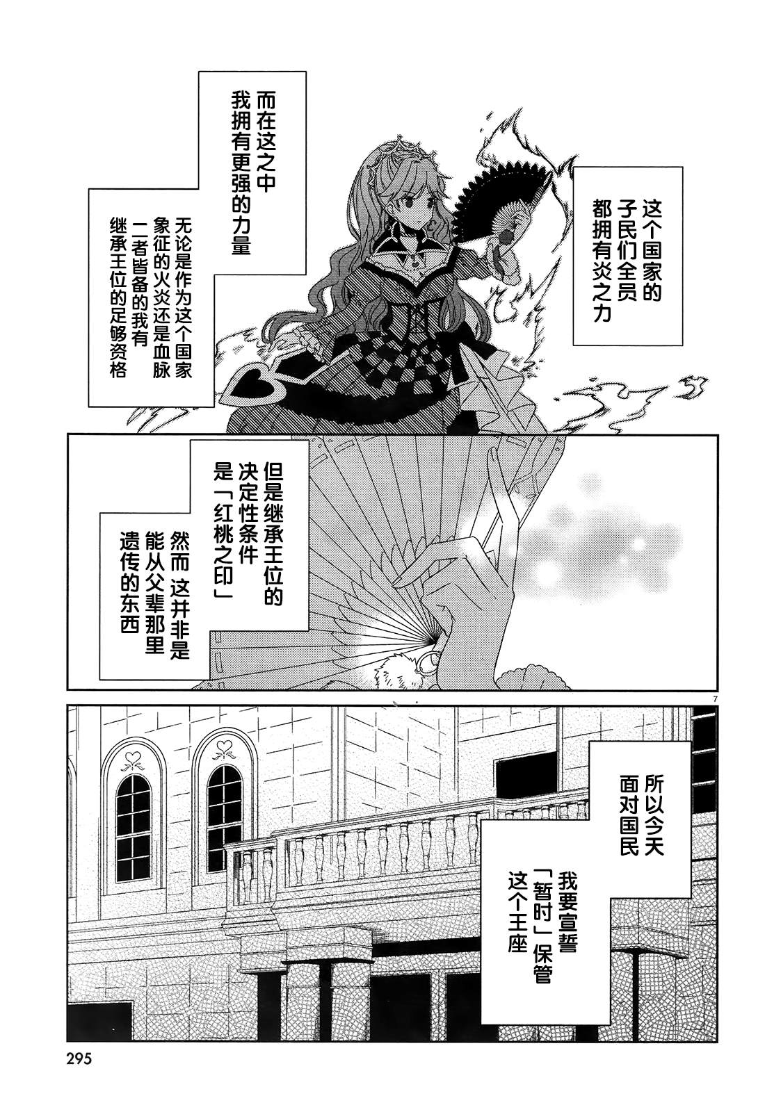 《不思议国的红桃女王》漫画最新章节第1话免费下拉式在线观看章节第【10】张图片