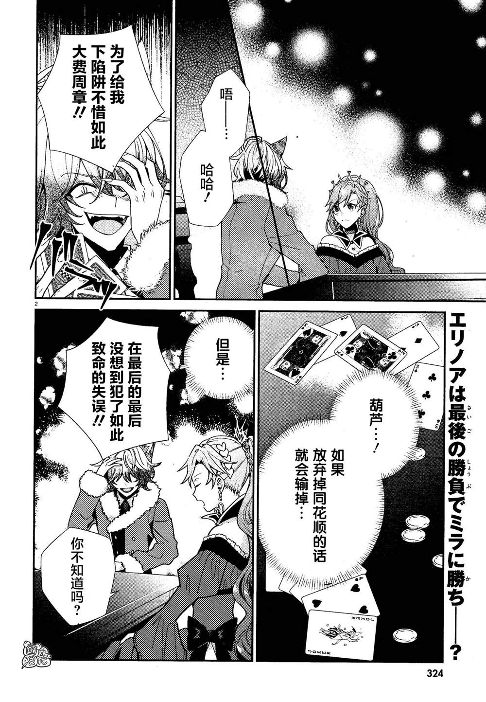 《不思议国的红桃女王》漫画最新章节最终话免费下拉式在线观看章节第【2】张图片