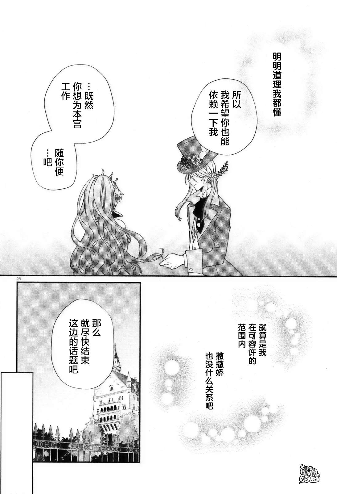 《不思议国的红桃女王》漫画最新章节第5话免费下拉式在线观看章节第【28】张图片