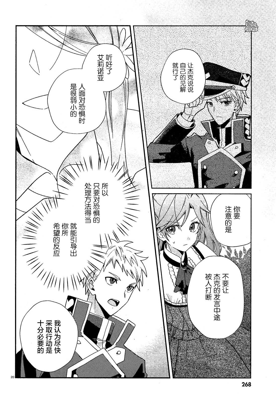 《不思议国的红桃女王》漫画最新章节第7话免费下拉式在线观看章节第【20】张图片