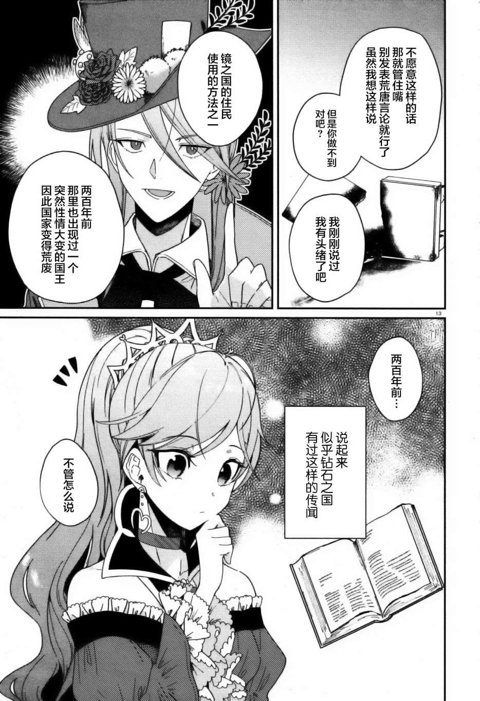 《不思议国的红桃女王》漫画最新章节第2话免费下拉式在线观看章节第【13】张图片