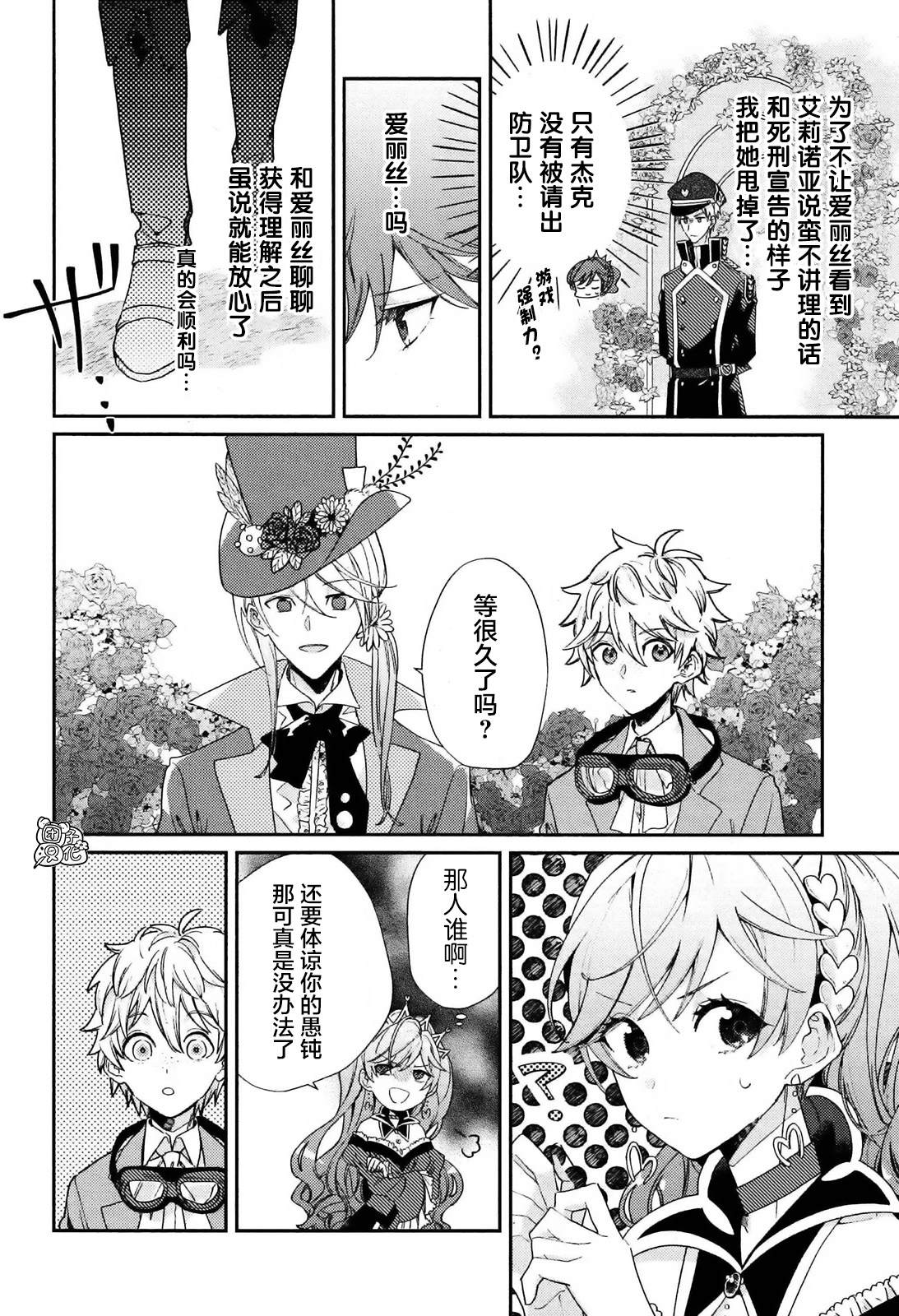 《不思议国的红桃女王》漫画最新章节第5话免费下拉式在线观看章节第【16】张图片