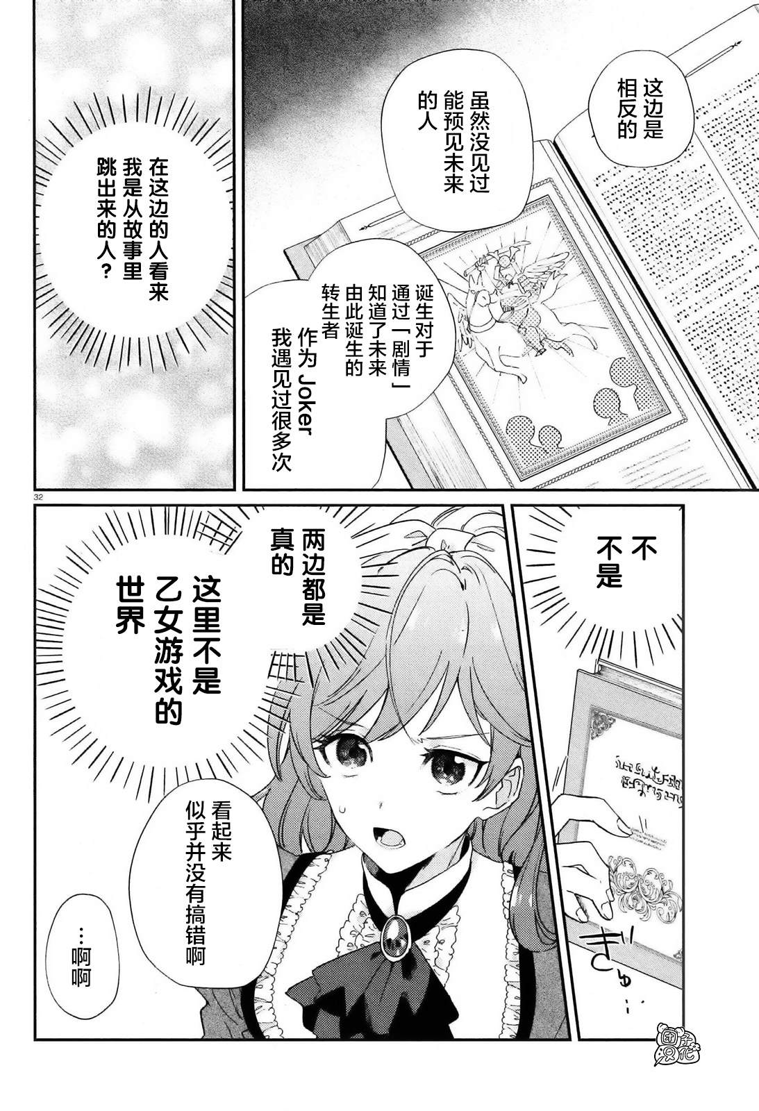 《不思议国的红桃女王》漫画最新章节第5话免费下拉式在线观看章节第【32】张图片