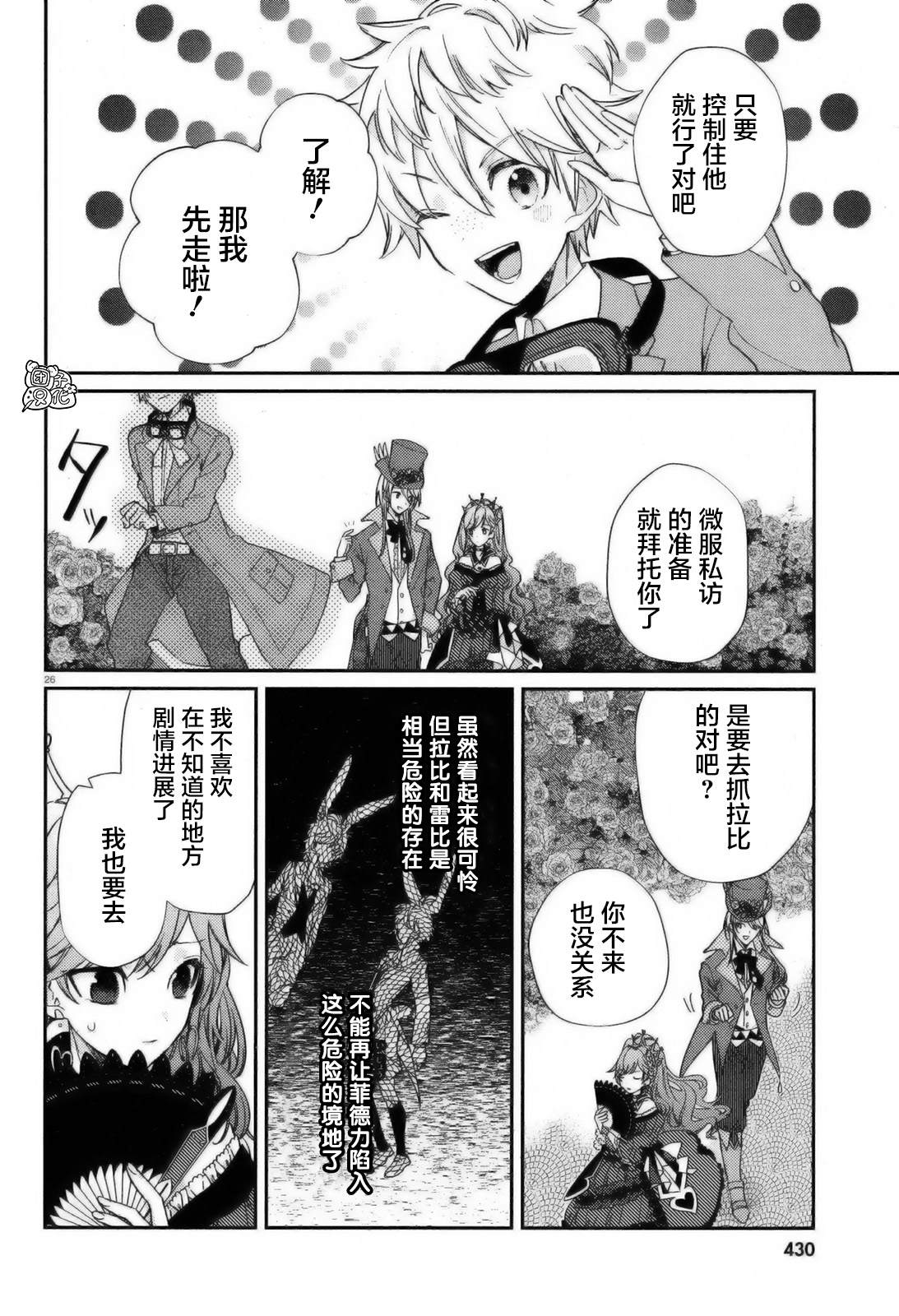 《不思议国的红桃女王》漫画最新章节第5话免费下拉式在线观看章节第【26】张图片