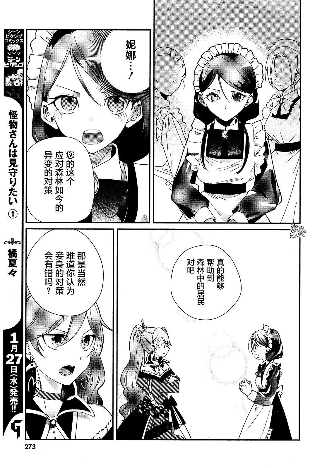 《不思议国的红桃女王》漫画最新章节第7话免费下拉式在线观看章节第【25】张图片