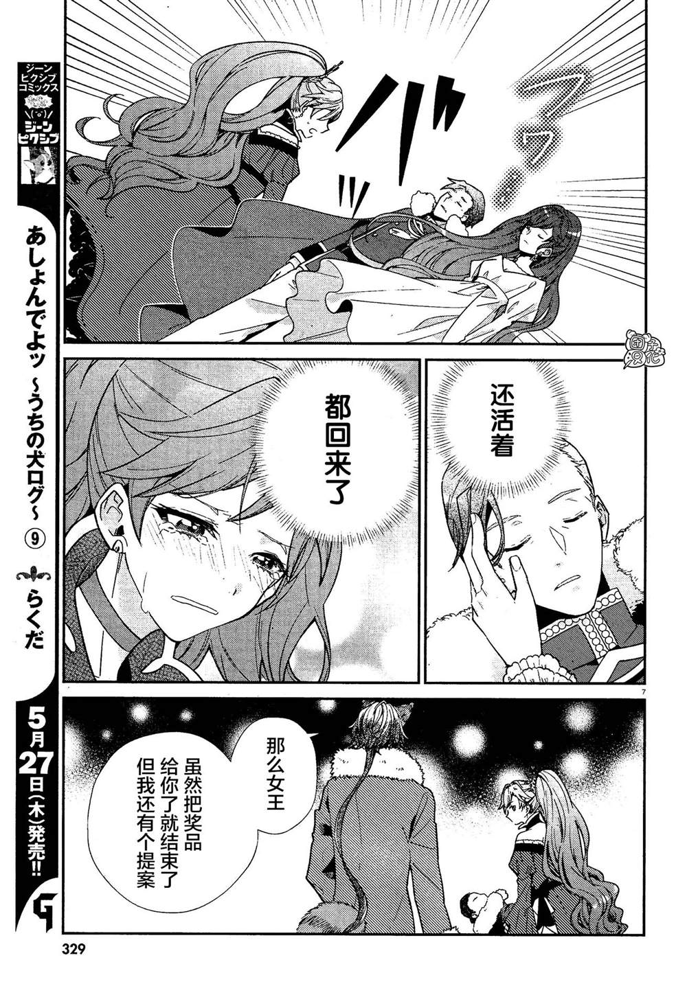 《不思议国的红桃女王》漫画最新章节最终话免费下拉式在线观看章节第【7】张图片