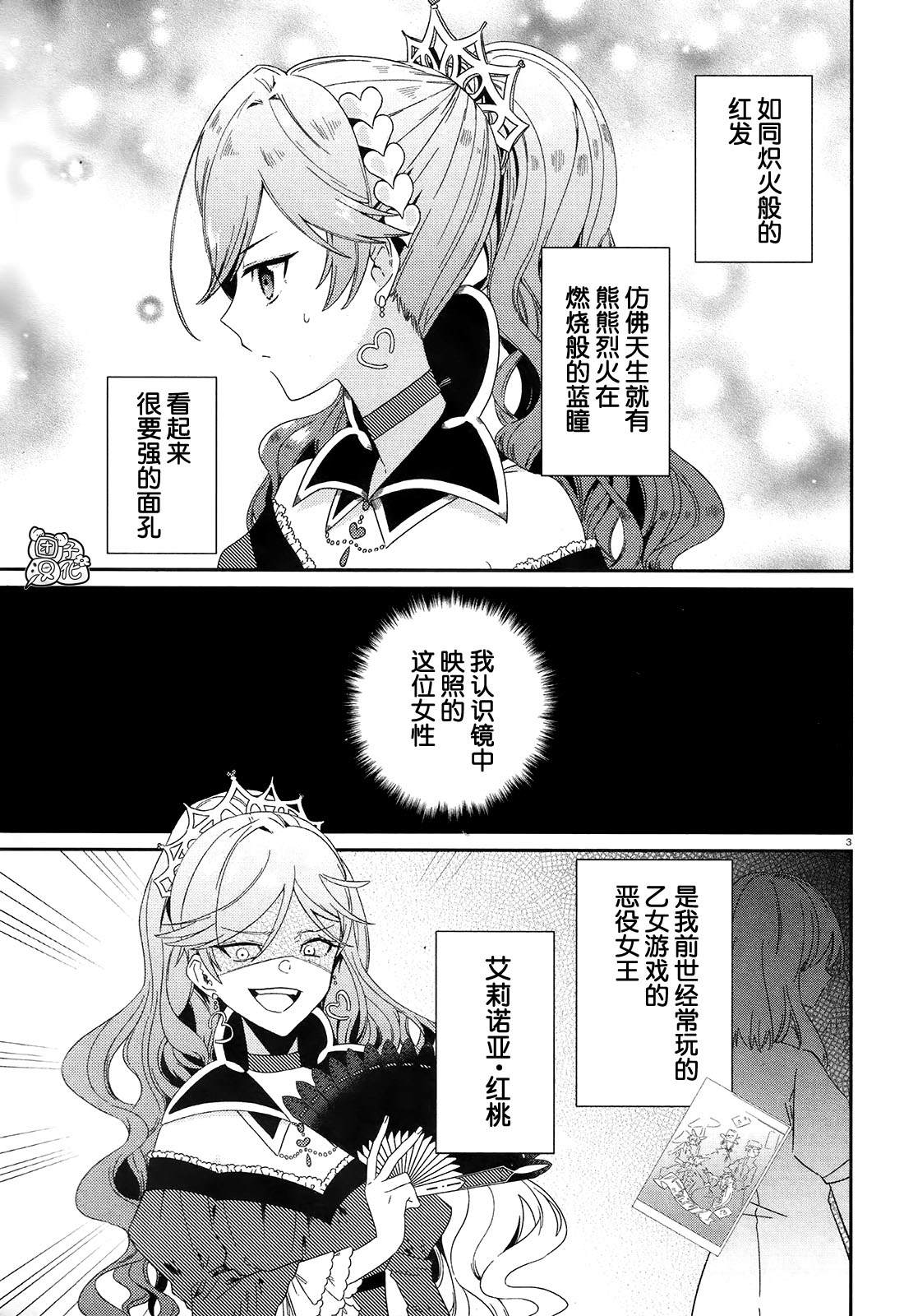 《不思议国的红桃女王》漫画最新章节第1话免费下拉式在线观看章节第【6】张图片