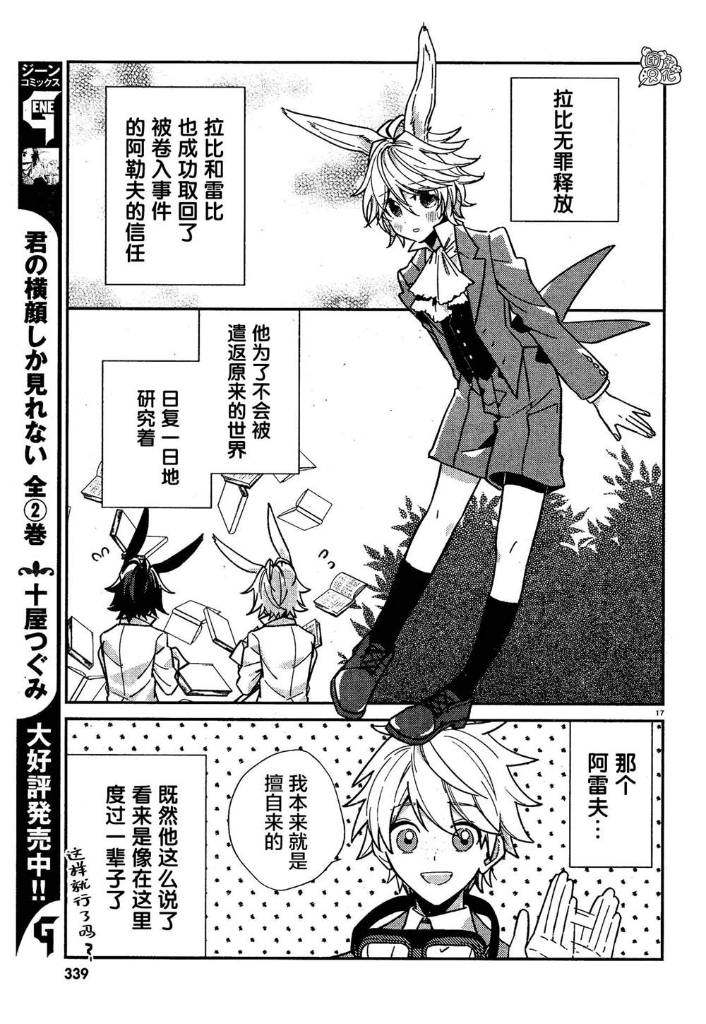 《不思议国的红桃女王》漫画最新章节最终话免费下拉式在线观看章节第【17】张图片