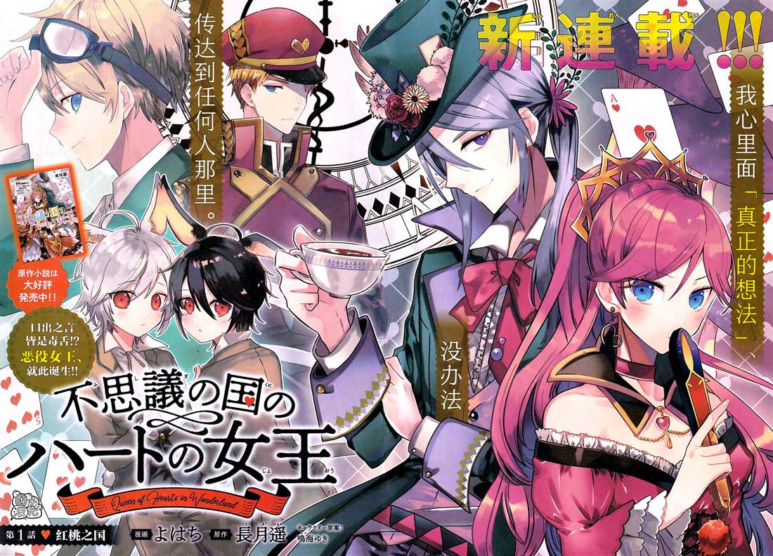 《不思议国的红桃女王》漫画最新章节第1话免费下拉式在线观看章节第【2】张图片