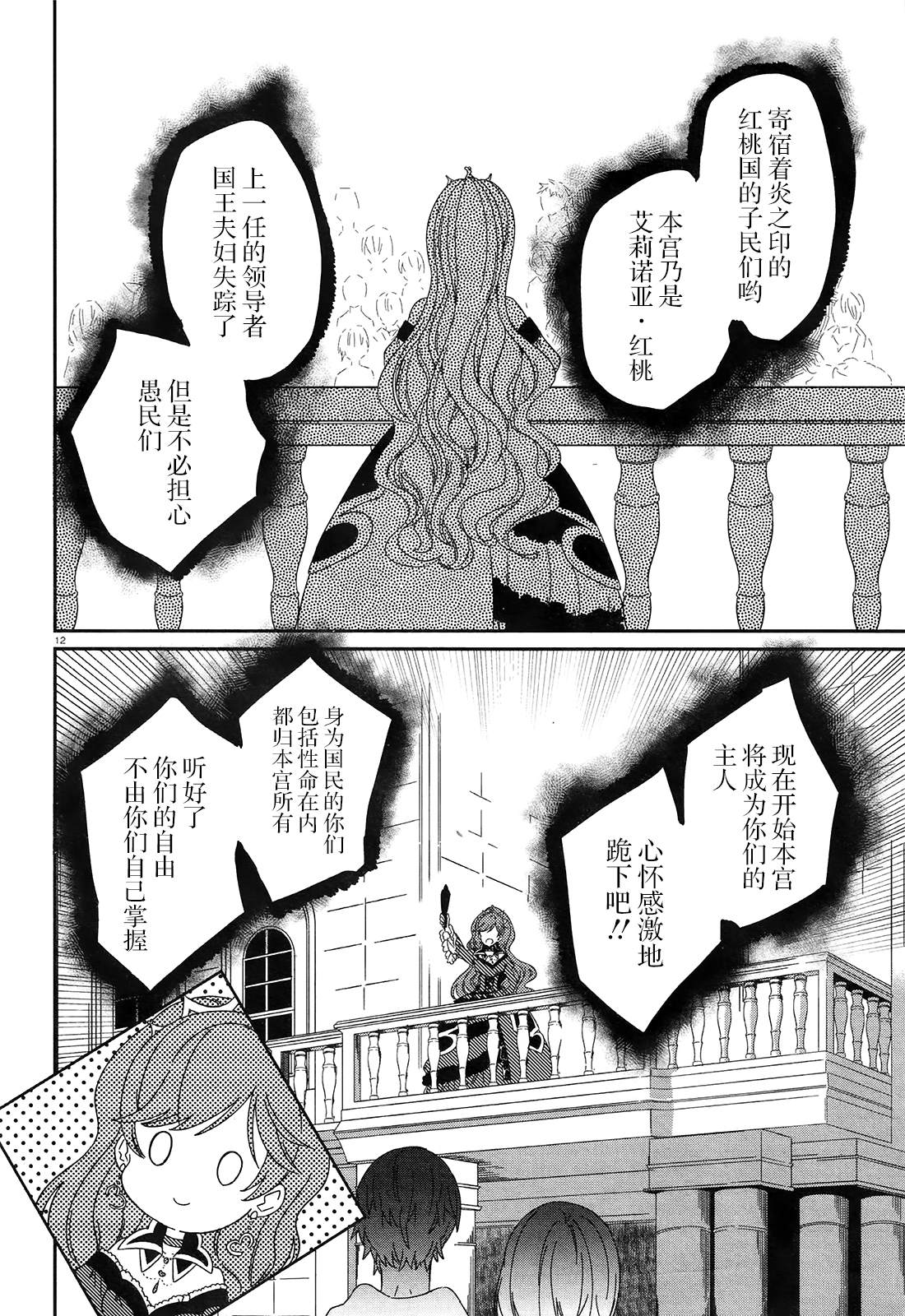 《不思议国的红桃女王》漫画最新章节第1话免费下拉式在线观看章节第【15】张图片