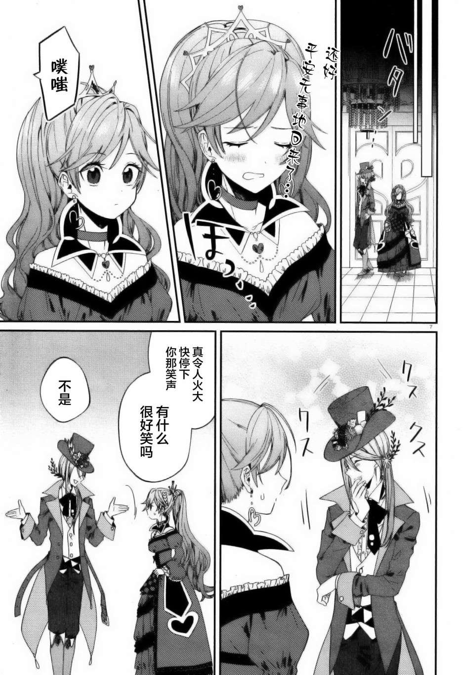 《不思议国的红桃女王》漫画最新章节第2话免费下拉式在线观看章节第【7】张图片