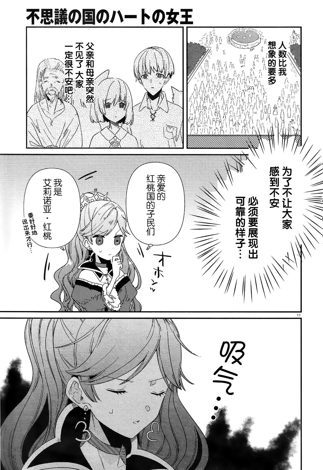 《不思议国的红桃女王》漫画最新章节第1话免费下拉式在线观看章节第【14】张图片