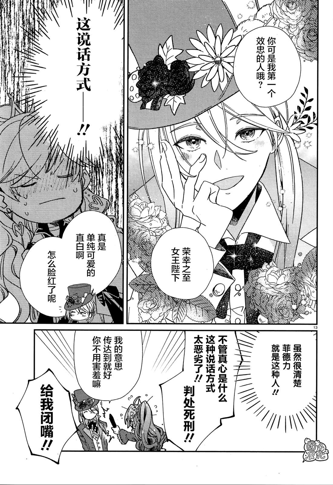 《不思议国的红桃女王》漫画最新章节第4话免费下拉式在线观看章节第【13】张图片