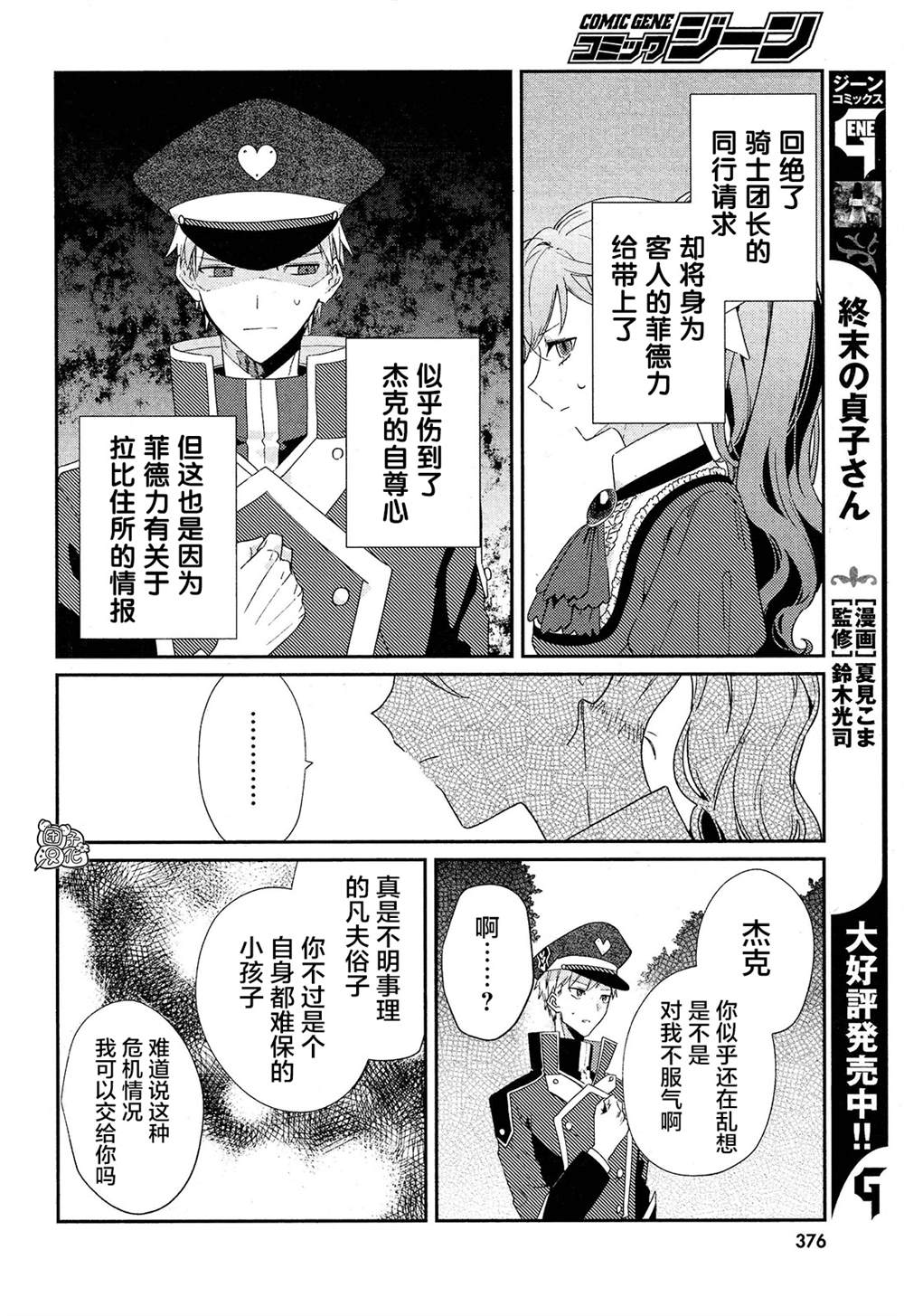 《不思议国的红桃女王》漫画最新章节第6话免费下拉式在线观看章节第【26】张图片