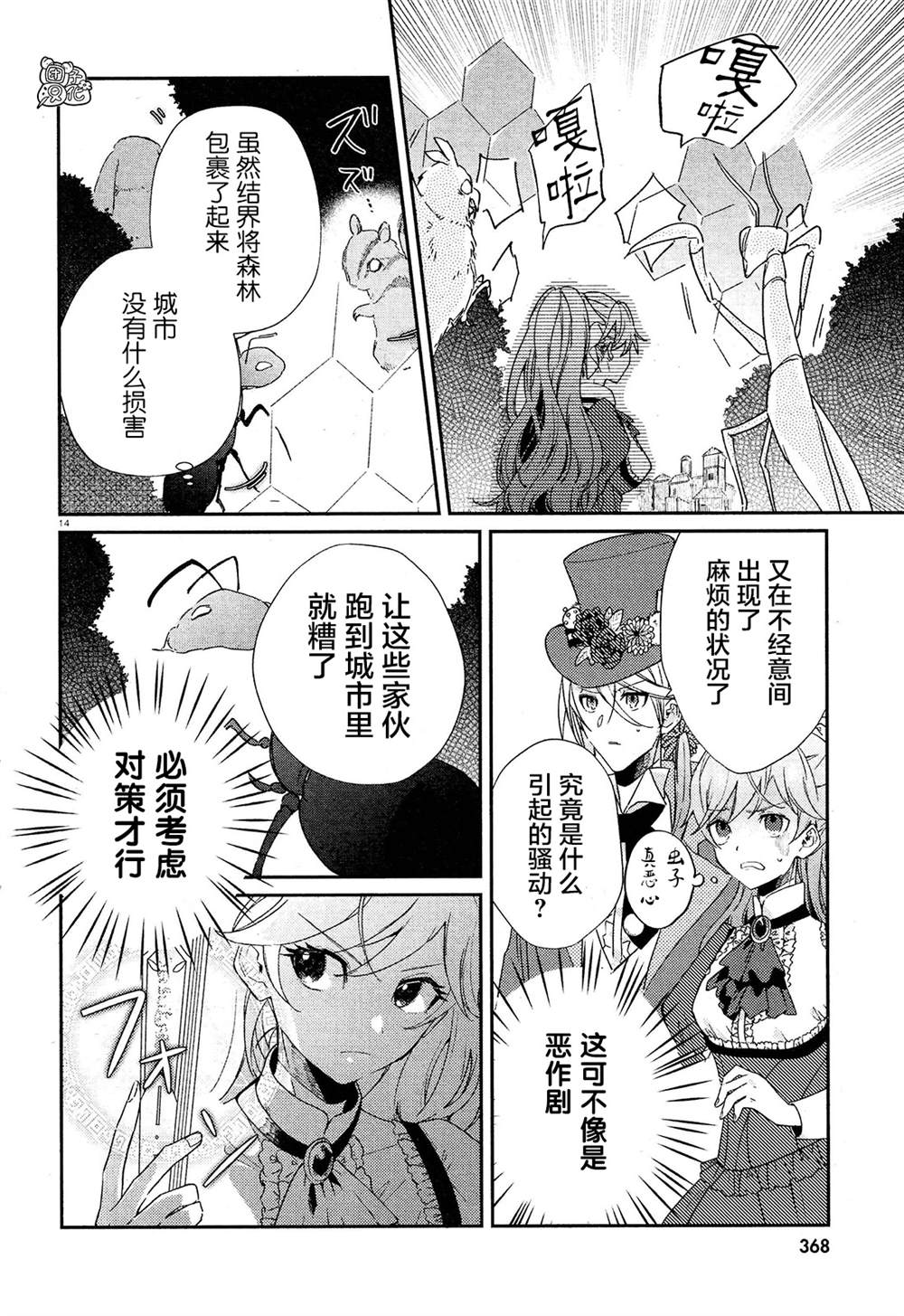 《不思议国的红桃女王》漫画最新章节第6话免费下拉式在线观看章节第【18】张图片