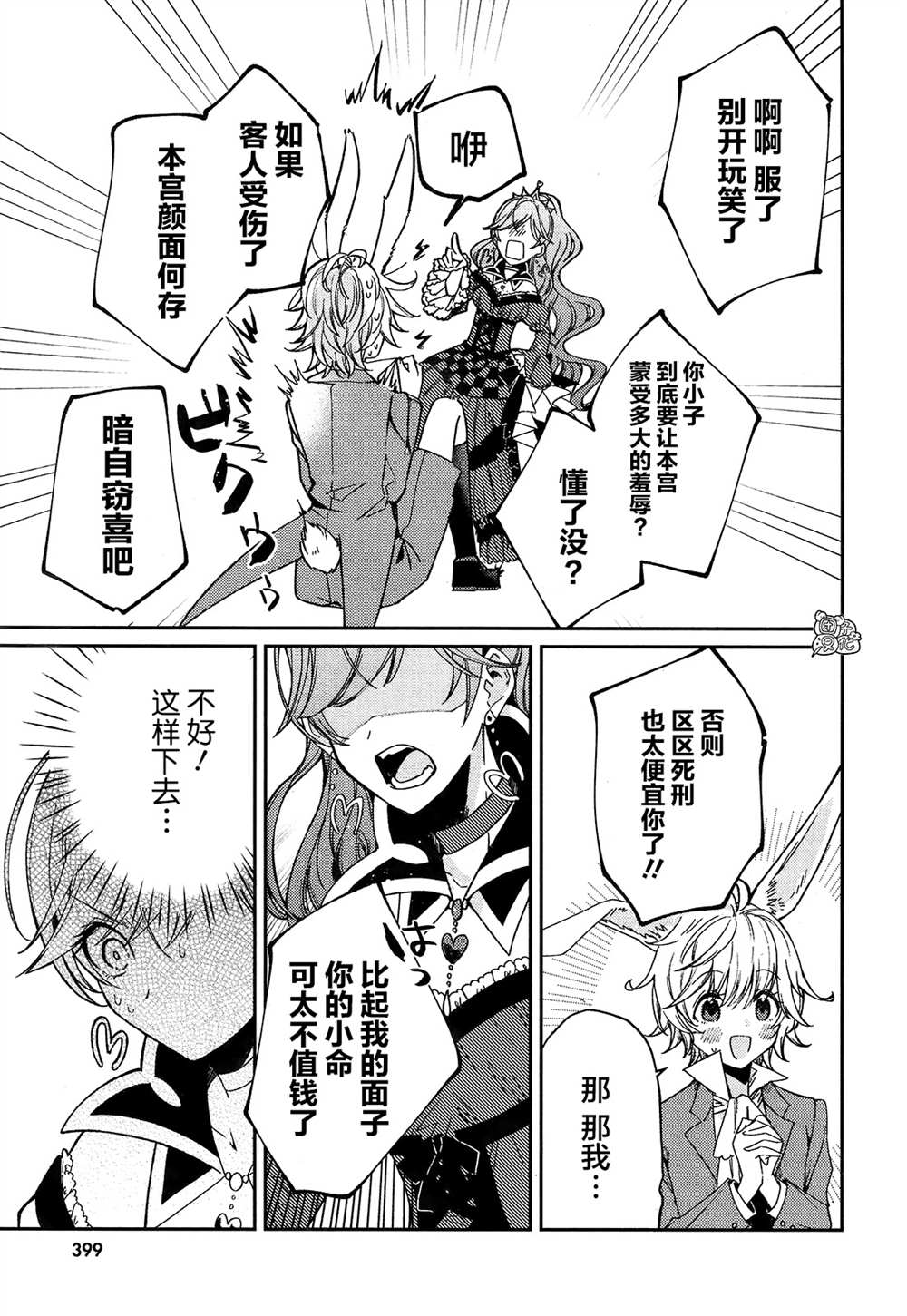 《不思议国的红桃女王》漫画最新章节第3话免费下拉式在线观看章节第【15】张图片