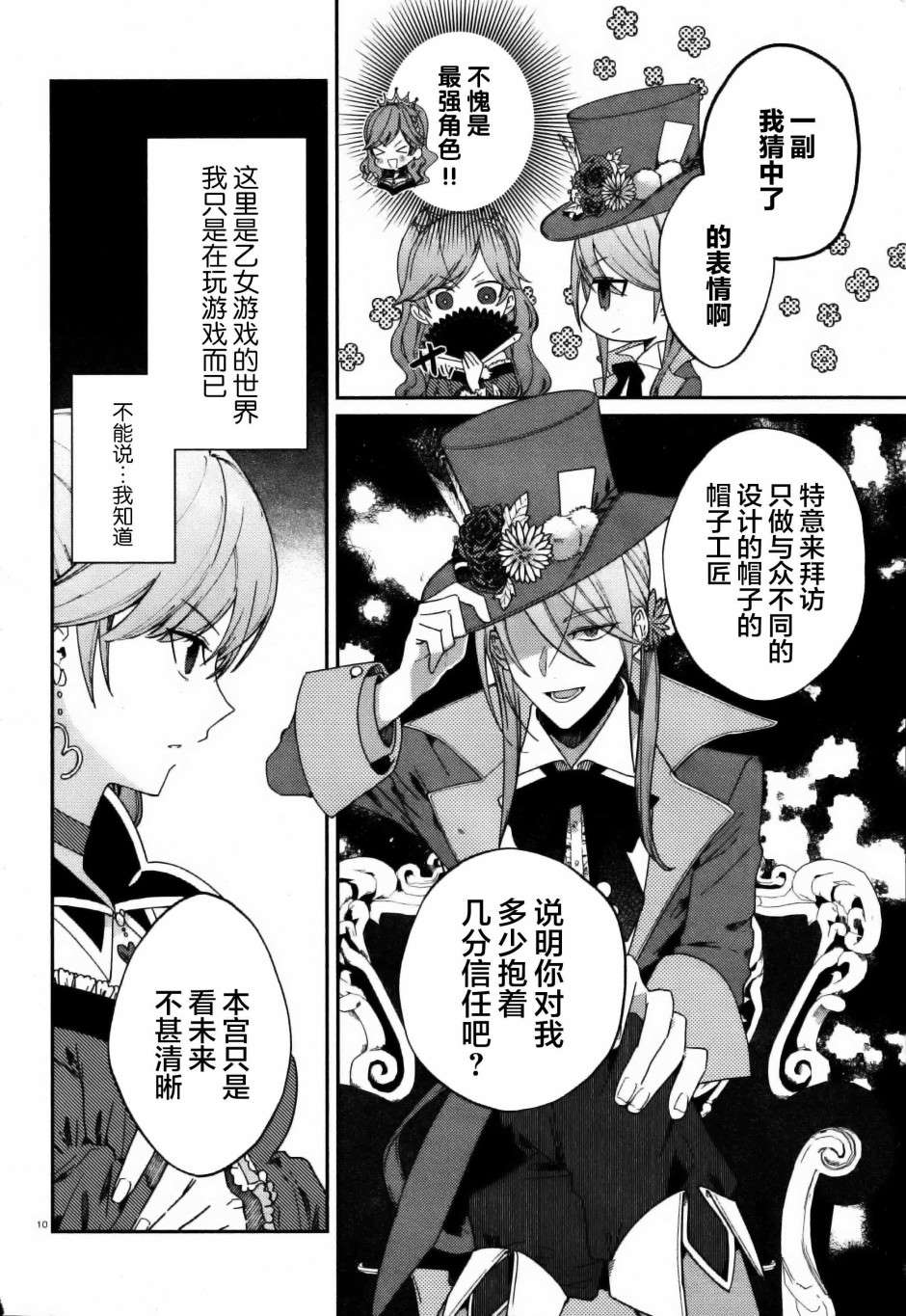 《不思议国的红桃女王》漫画最新章节第2话免费下拉式在线观看章节第【10】张图片