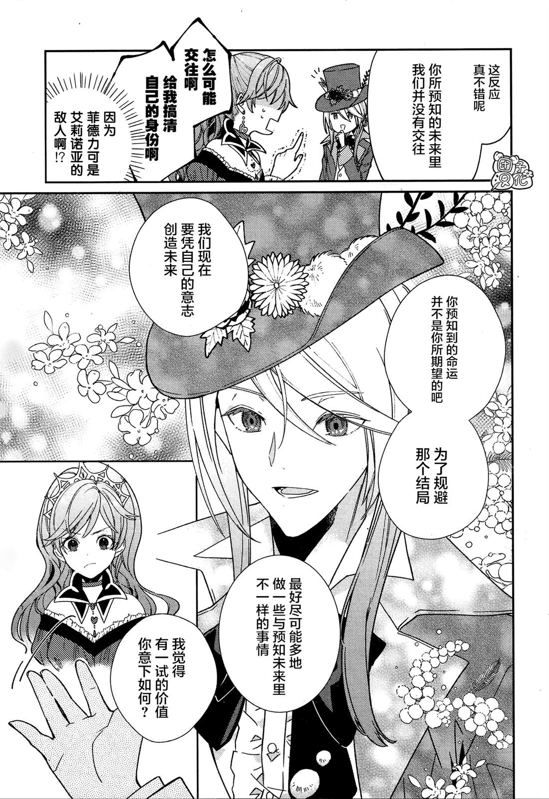 《不思议国的红桃女王》漫画最新章节第4话免费下拉式在线观看章节第【3】张图片