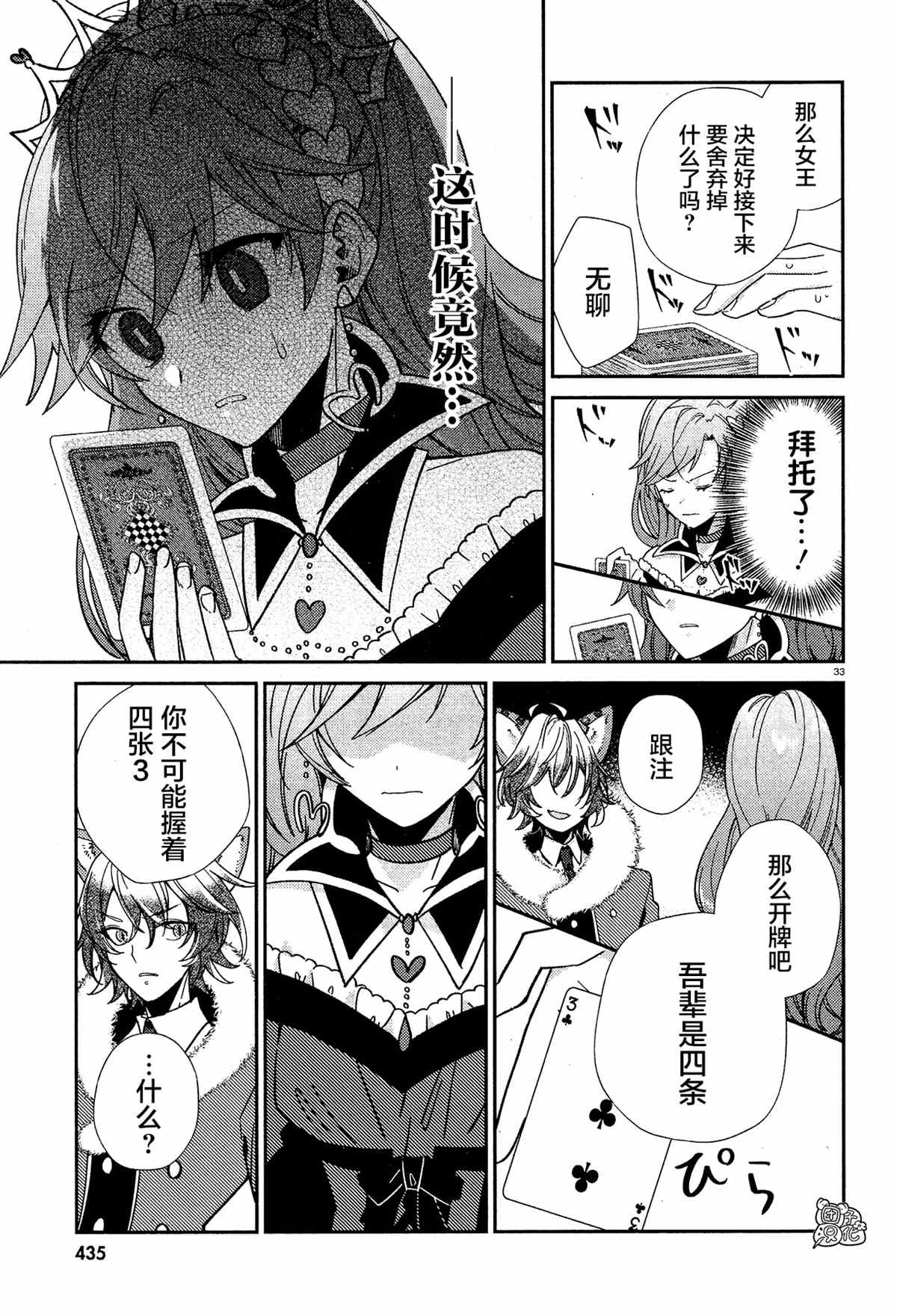 《不思议国的红桃女王》漫画最新章节第10话免费下拉式在线观看章节第【33】张图片