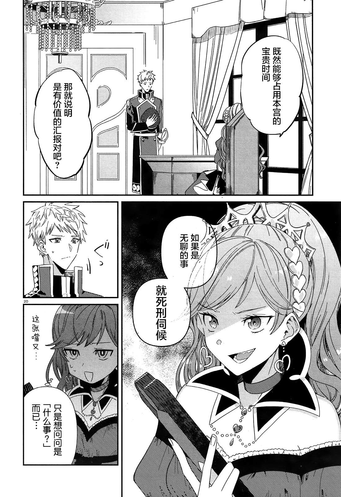 《不思议国的红桃女王》漫画最新章节第1话免费下拉式在线观看章节第【23】张图片