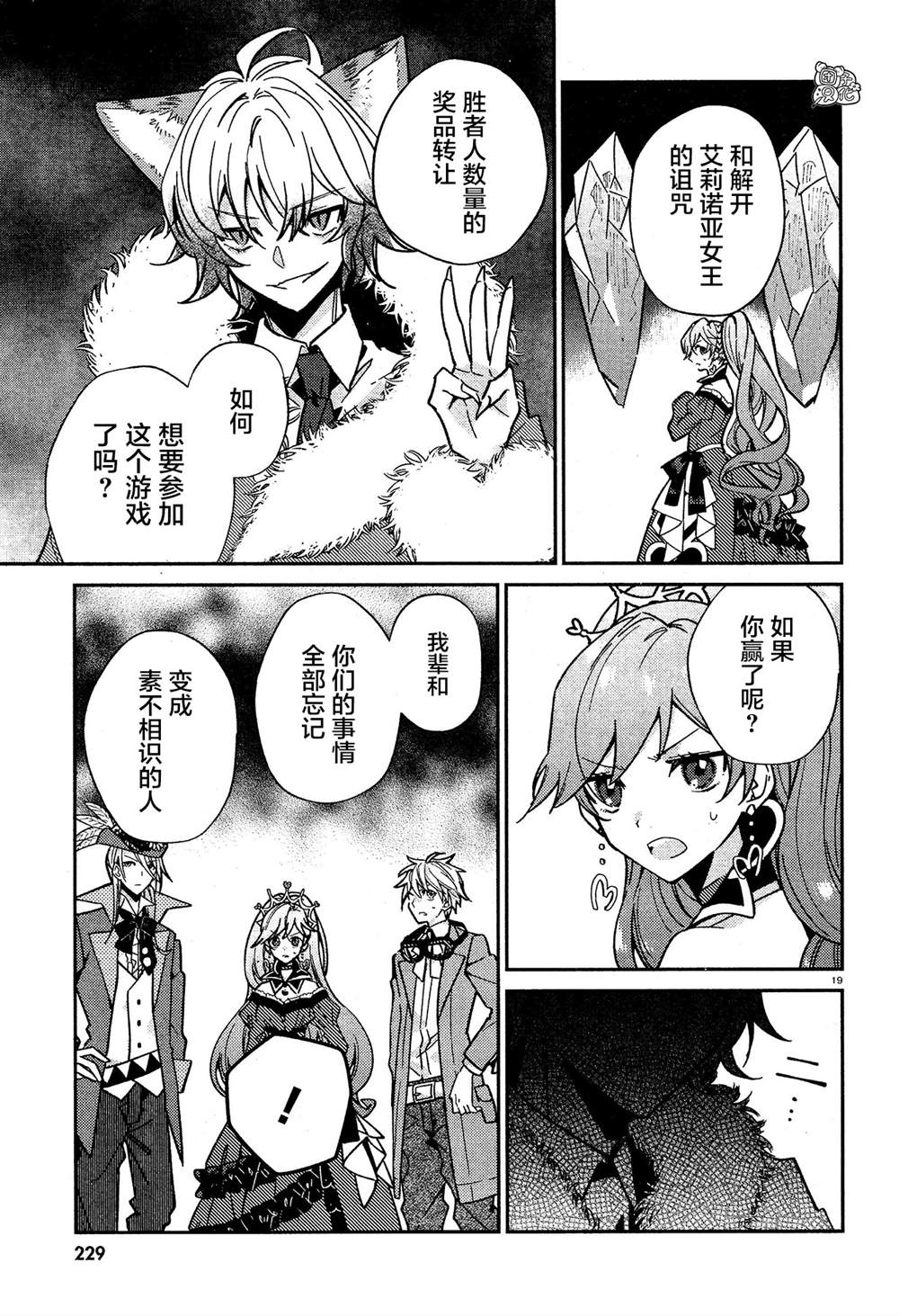 《不思议国的红桃女王》漫画最新章节第9话免费下拉式在线观看章节第【19】张图片