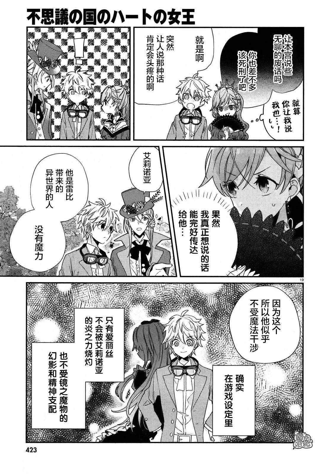 《不思议国的红桃女王》漫画最新章节第5话免费下拉式在线观看章节第【19】张图片