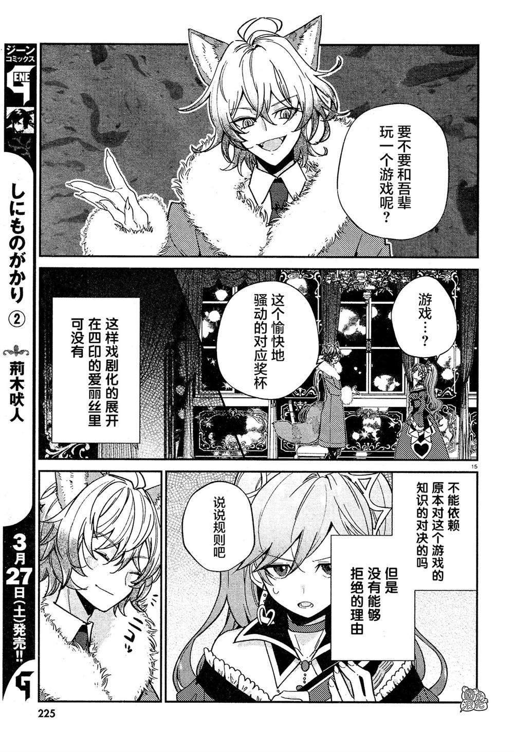 《不思议国的红桃女王》漫画最新章节第9话免费下拉式在线观看章节第【15】张图片