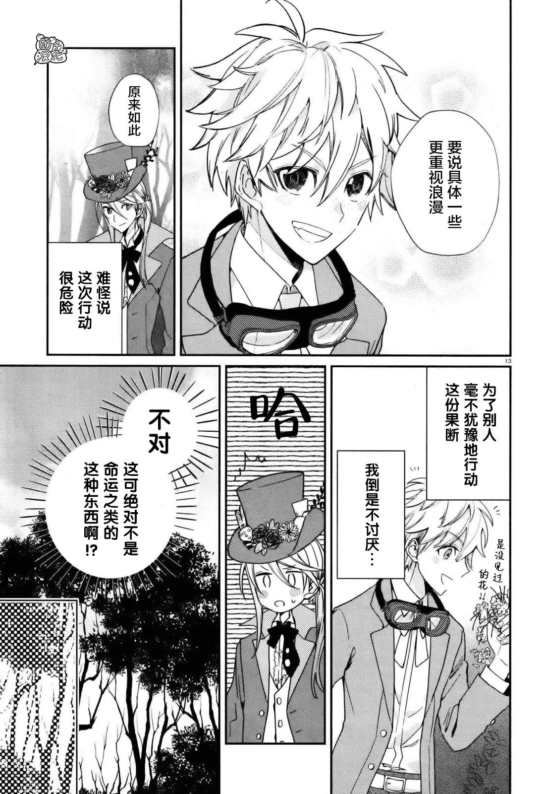 《不思议国的红桃女王》漫画最新章节第5话免费下拉式在线观看章节第【13】张图片