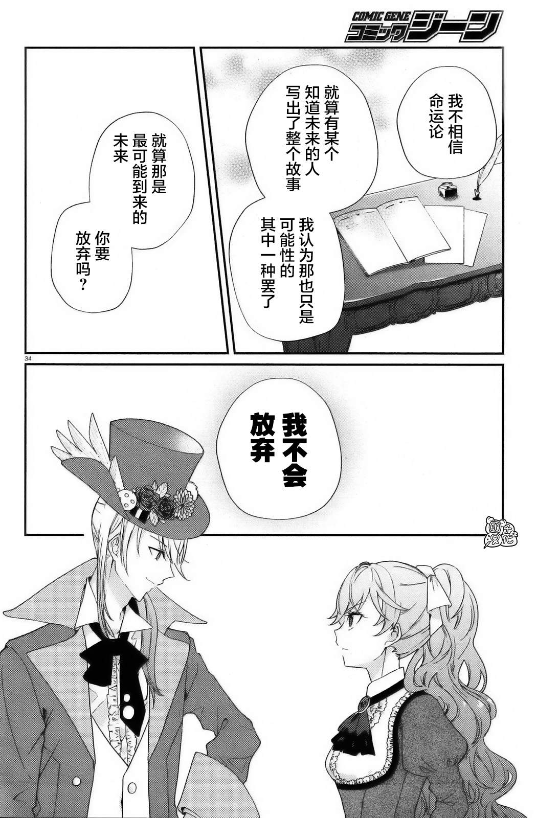 《不思议国的红桃女王》漫画最新章节第5话免费下拉式在线观看章节第【34】张图片