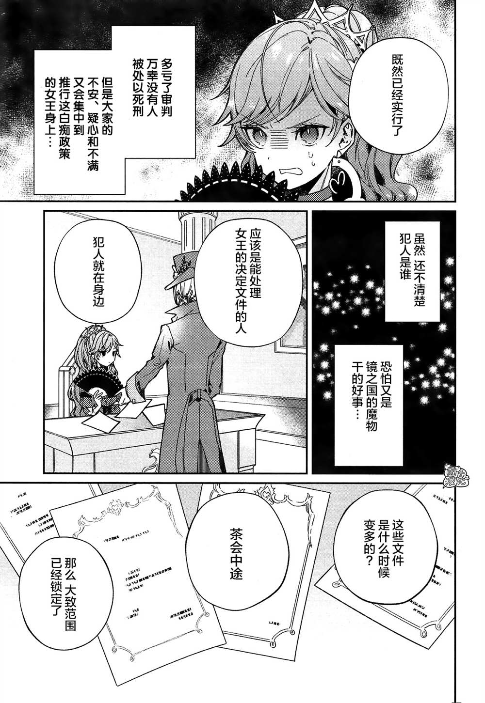 《不思议国的红桃女王》漫画最新章节第3话免费下拉式在线观看章节第【3】张图片