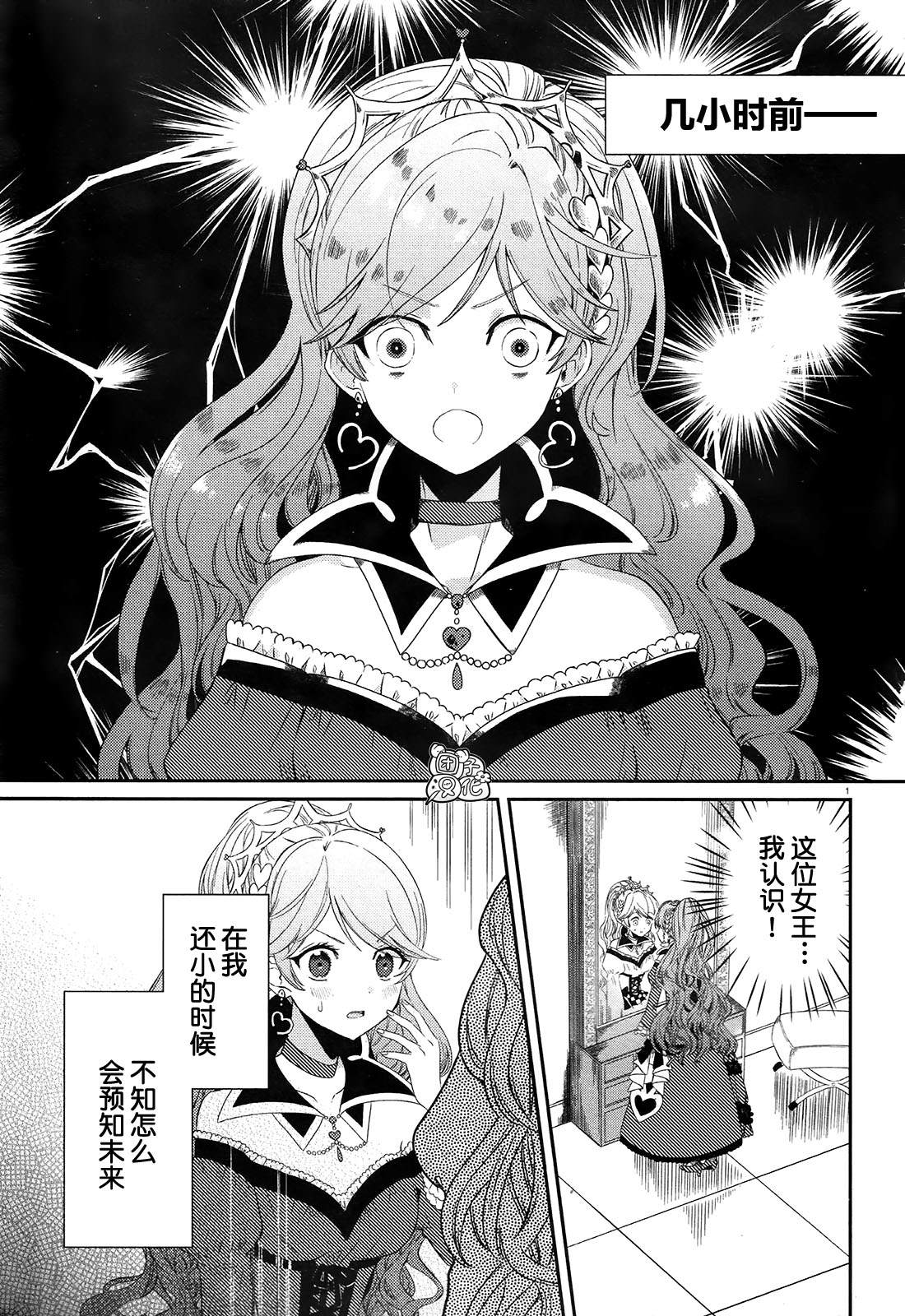 《不思议国的红桃女王》漫画最新章节第1话免费下拉式在线观看章节第【4】张图片