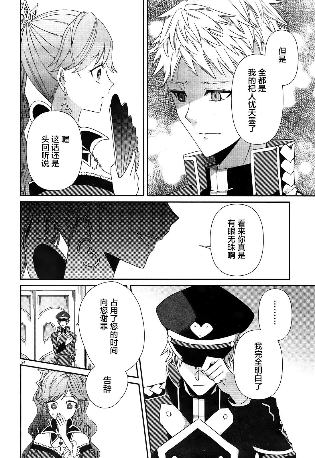 《不思议国的红桃女王》漫画最新章节第1话免费下拉式在线观看章节第【27】张图片