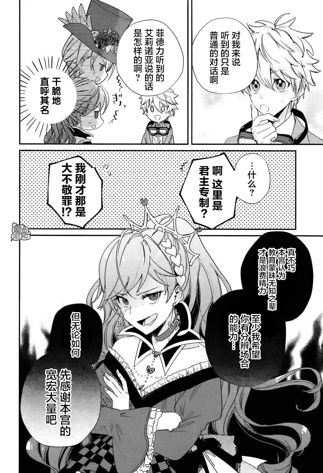 《不思议国的红桃女王》漫画最新章节第5话免费下拉式在线观看章节第【20】张图片