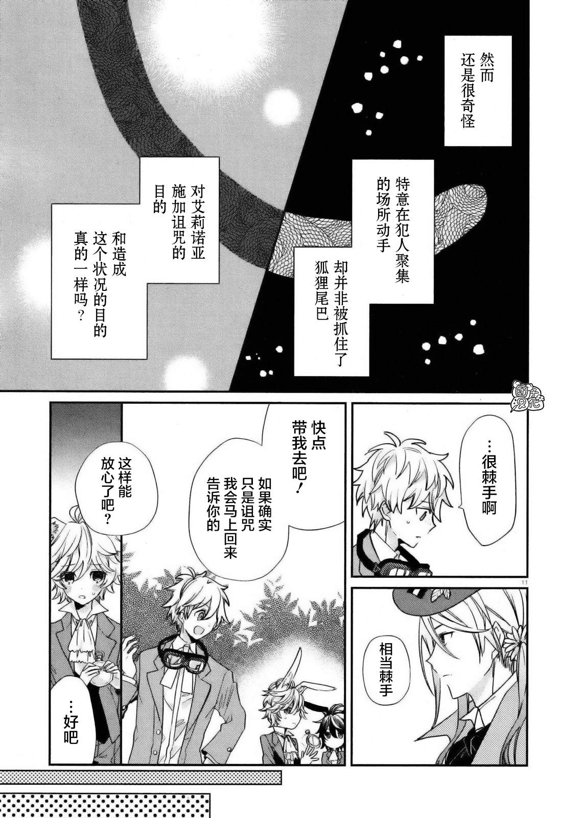 《不思议国的红桃女王》漫画最新章节第5话免费下拉式在线观看章节第【11】张图片