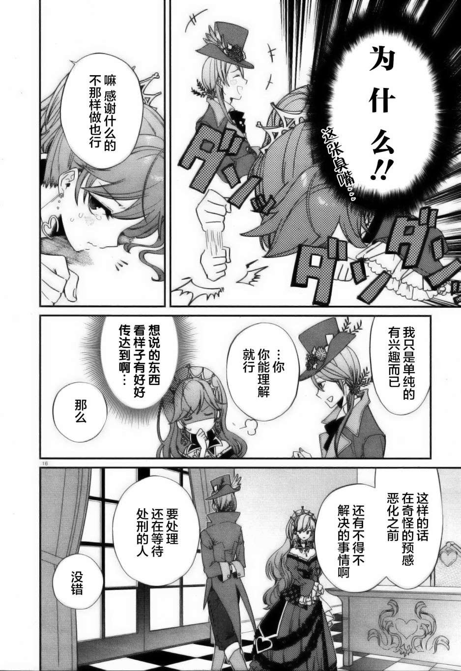 《不思议国的红桃女王》漫画最新章节第2话免费下拉式在线观看章节第【16】张图片