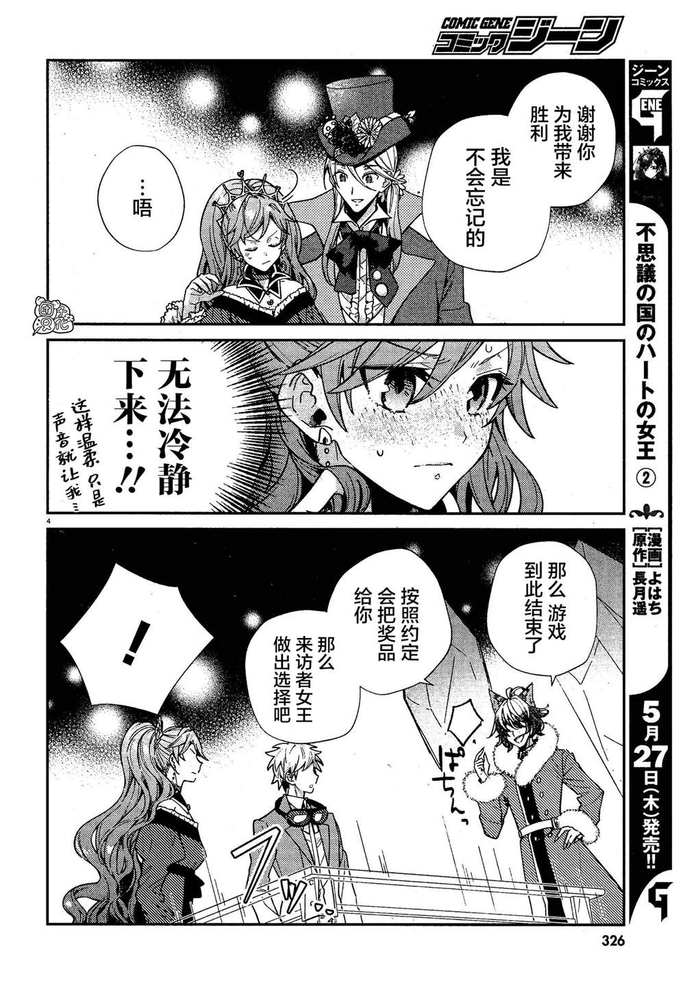 《不思议国的红桃女王》漫画最新章节最终话免费下拉式在线观看章节第【4】张图片