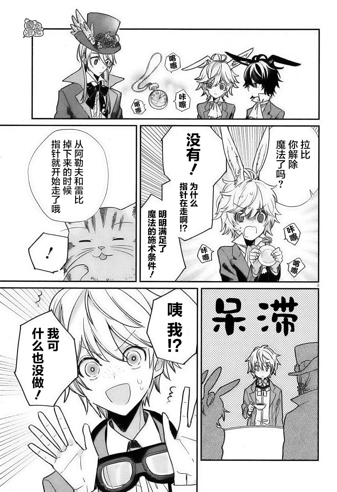 《不思议国的红桃女王》漫画最新章节第5话免费下拉式在线观看章节第【3】张图片