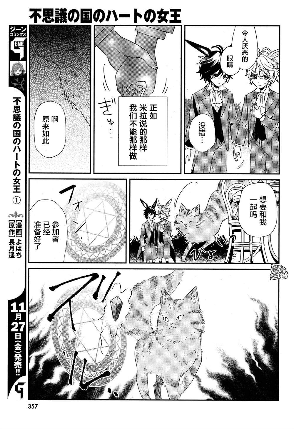 《不思议国的红桃女王》漫画最新章节第6话免费下拉式在线观看章节第【7】张图片