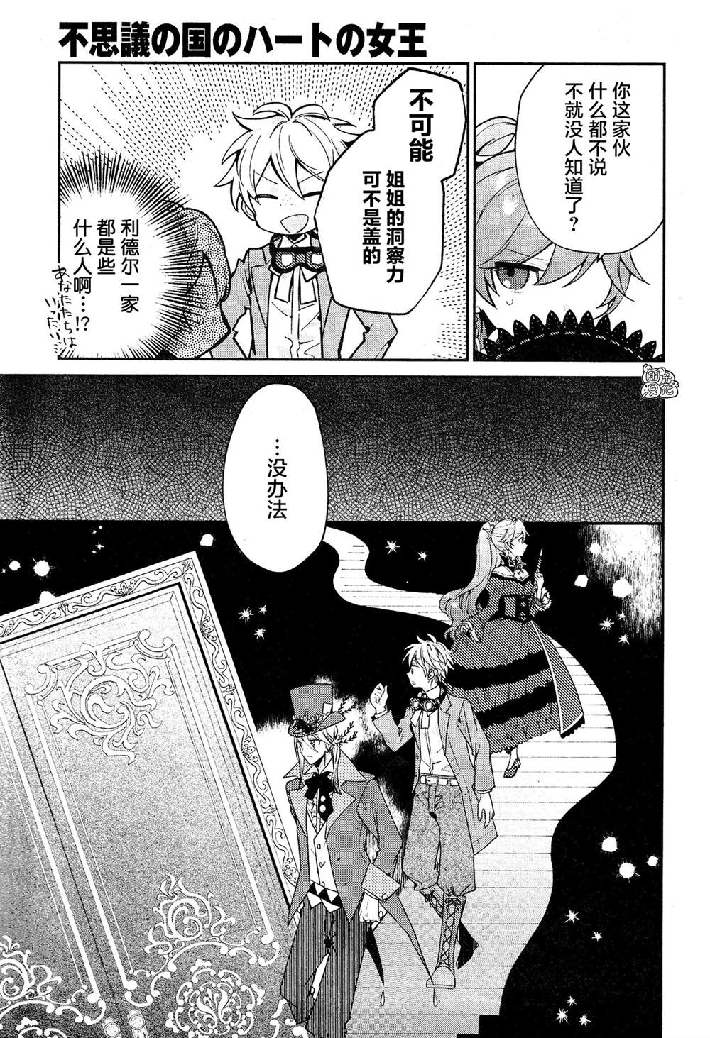 《不思议国的红桃女王》漫画最新章节第9话免费下拉式在线观看章节第【9】张图片