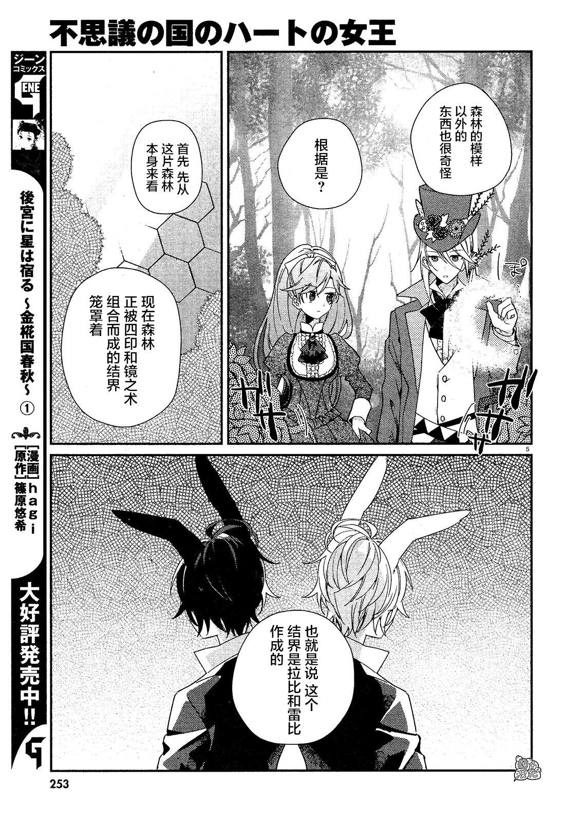 《不思议国的红桃女王》漫画最新章节第7话免费下拉式在线观看章节第【5】张图片