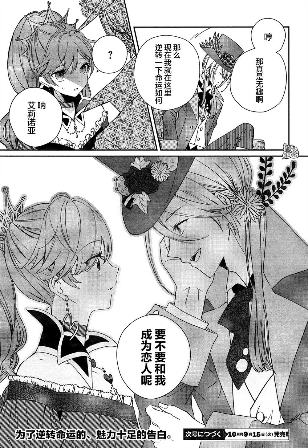 《不思议国的红桃女王》漫画最新章节第3话免费下拉式在线观看章节第【25】张图片