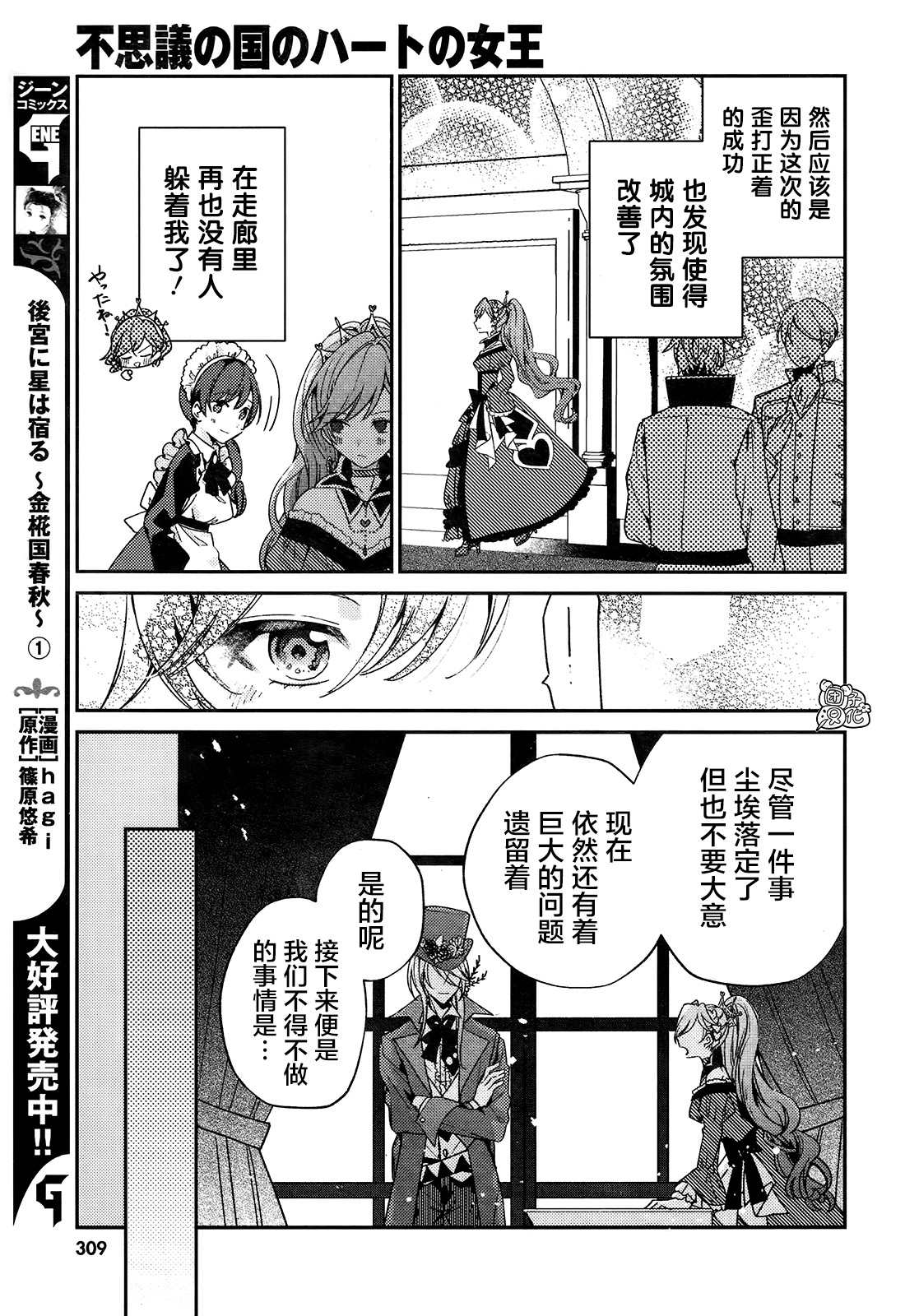 《不思议国的红桃女王》漫画最新章节第8话免费下拉式在线观看章节第【5】张图片