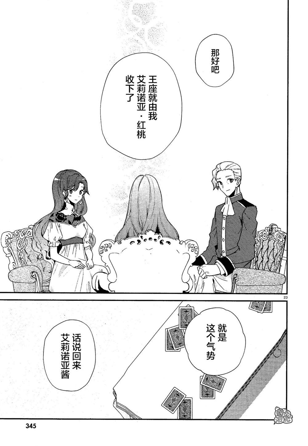 《不思议国的红桃女王》漫画最新章节最终话免费下拉式在线观看章节第【23】张图片
