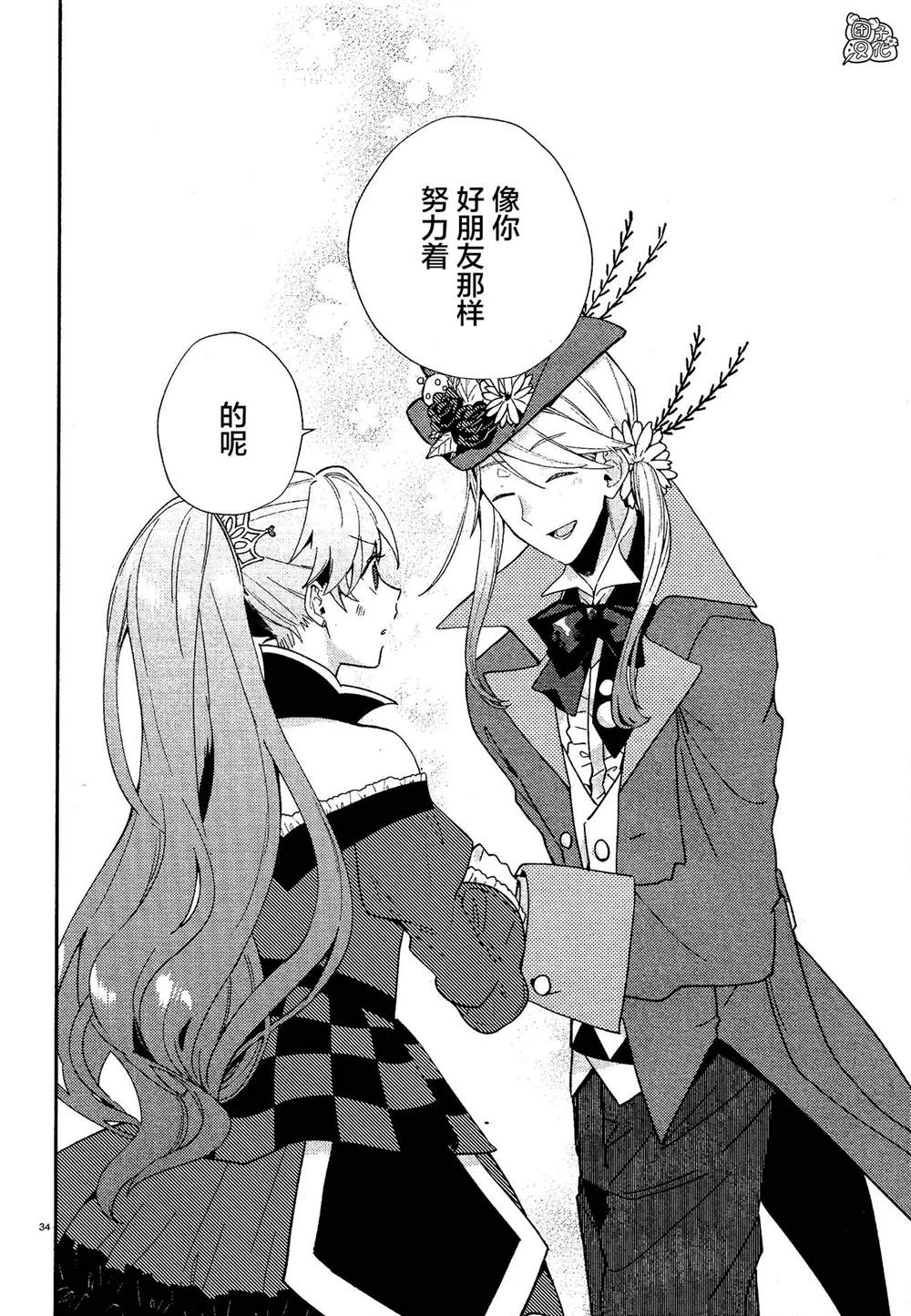 《不思议国的红桃女王》漫画最新章节最终话免费下拉式在线观看章节第【34】张图片