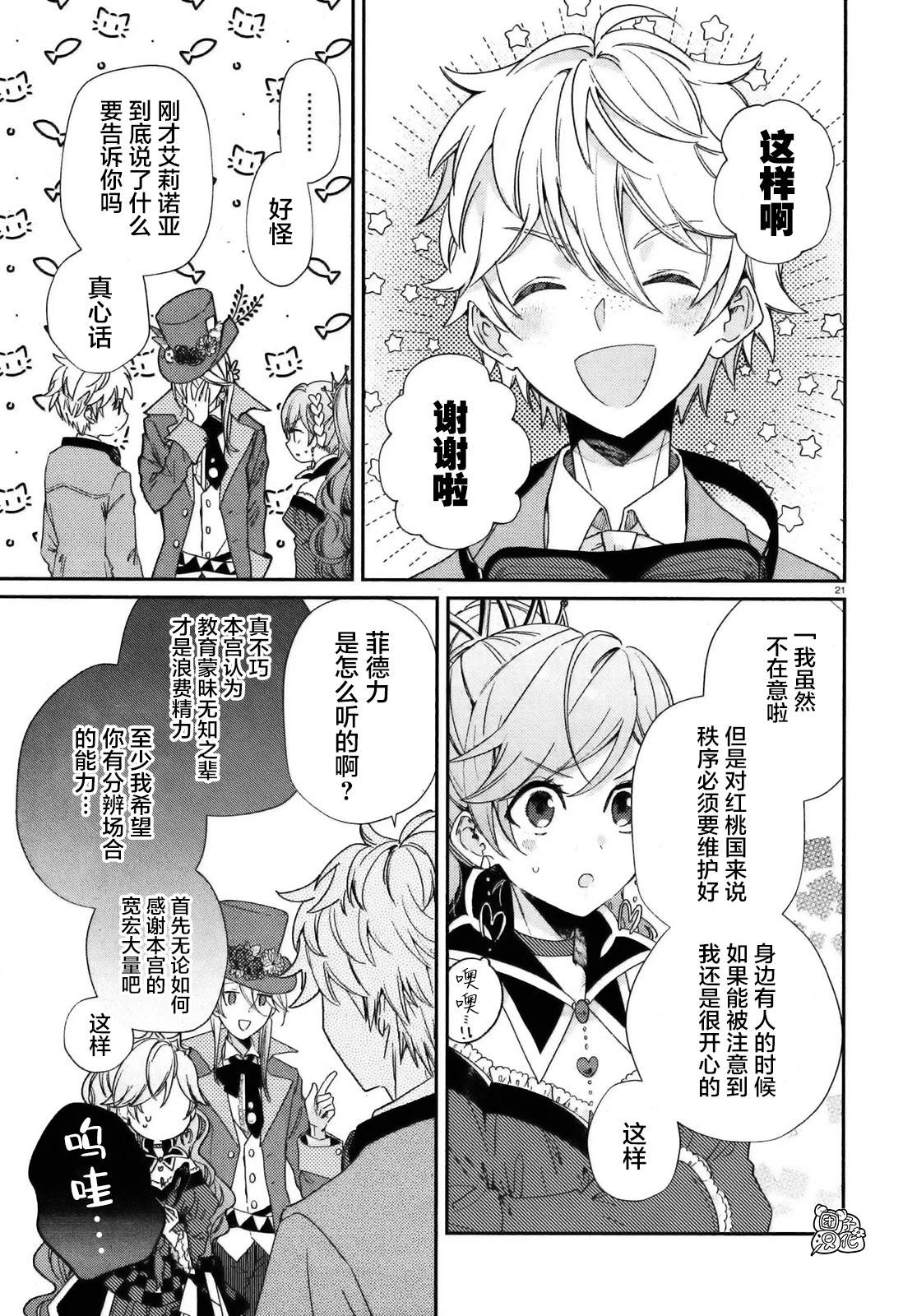 《不思议国的红桃女王》漫画最新章节第5话免费下拉式在线观看章节第【21】张图片