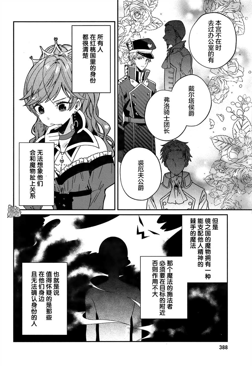 《不思议国的红桃女王》漫画最新章节第3话免费下拉式在线观看章节第【4】张图片