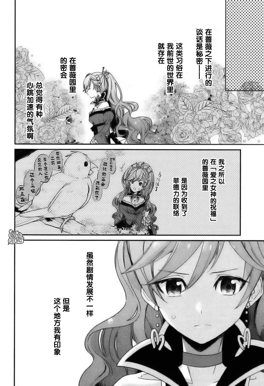 《不思议国的红桃女王》漫画最新章节第5话免费下拉式在线观看章节第【14】张图片